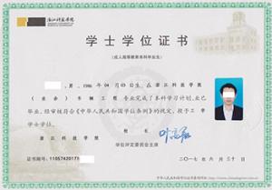 浙江科技學院-學位證書(shū)樣本